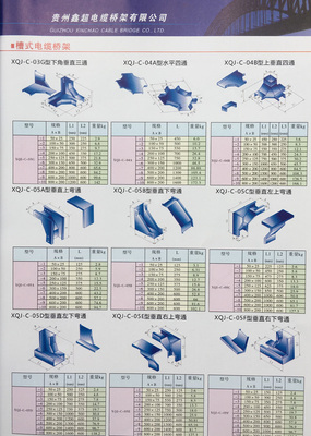 贵阳槽式电缆桥架