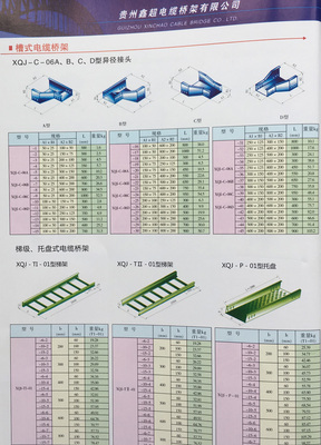 贵州槽式电缆桥架
