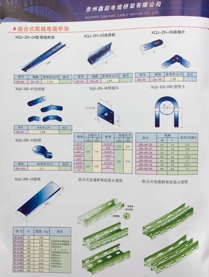 贵阳组合电缆桥架批发厂家