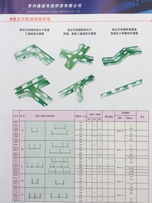 贵州组合电缆桥架