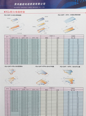 贵州XQJ防火电缆桥架批发厂家