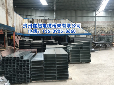 贵阳桥架厂