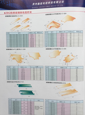 贵州玻璃钢电缆桥架