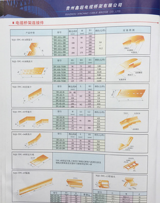 电缆桥架连接件