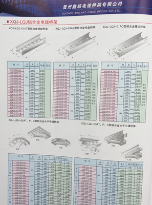 贵州铝合金电缆桥架