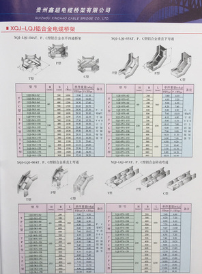 贵州XQJ-LQJ铝合金电缆桥架