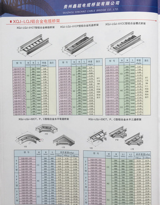 贵阳铝合金电缆桥架批发厂家