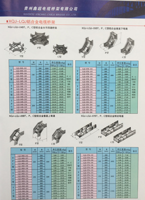 贵阳XQJ-LQJ铝合金电缆桥架批发厂家