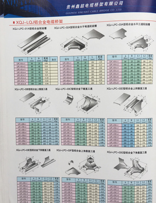 贵阳XQJ-LQJ铝合金桥架