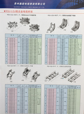 XQJ-LQJ铝合金电缆桥架