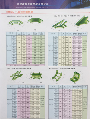 贵州梯级托盘式桥架